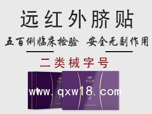敷益清醫(yī)用遠(yuǎn)紅外臍貼
