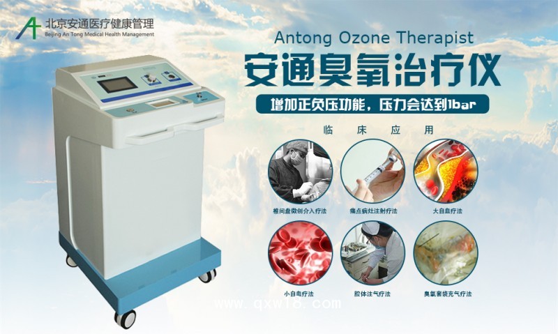 安通臭氧治療儀治療病毒性肝炎的機理