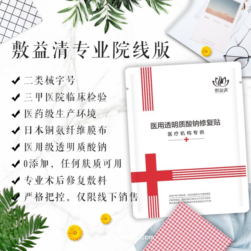 敷益清醫(yī)用透明質(zhì)酸鈉修復貼醫(yī)用紅膜