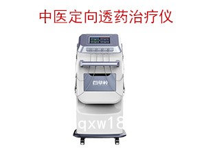 經皮給藥治療儀-中藥離子導入治療設備