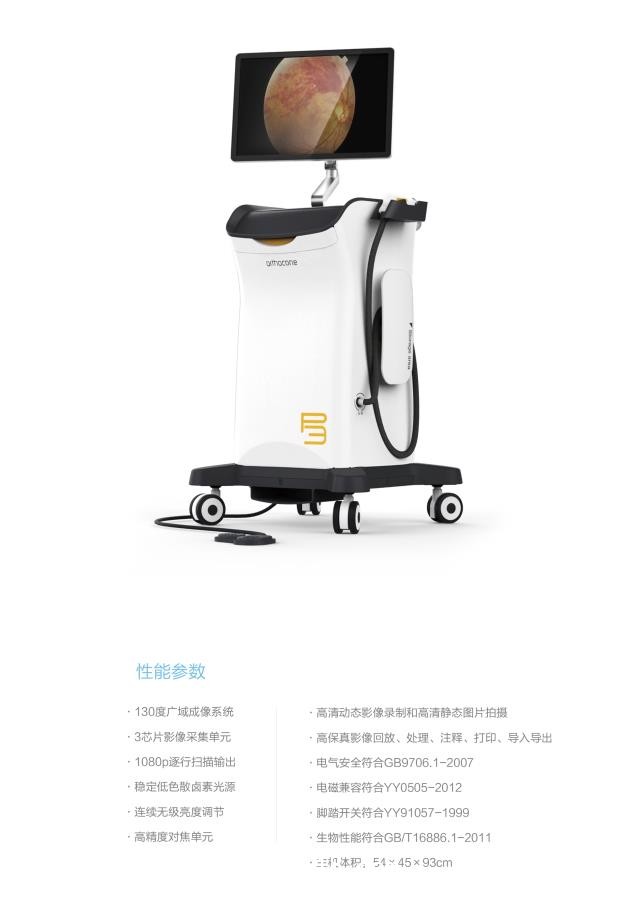 眼科廣域眼底成像系統(tǒng)