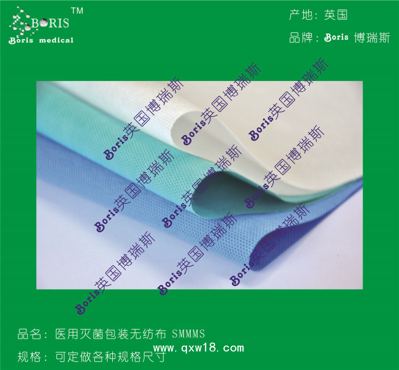 醫(yī)用滅菌包裝無(wú)紡布（SMMMS）