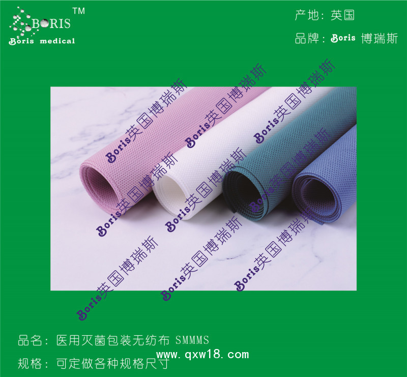 醫(yī)用滅菌包裝無(wú)紡布（SMMMS）