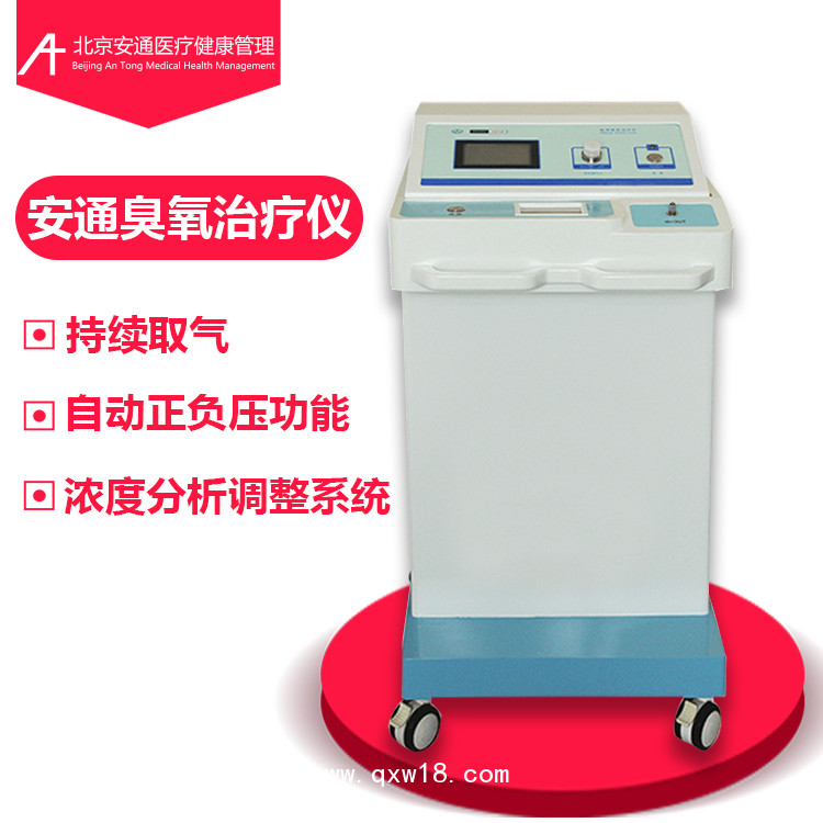安通臭氧發(fā)生器丨醫(yī)用臭氧治療儀