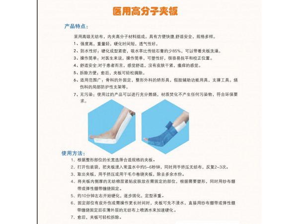 立峰生物醫(yī)用高分子夾板 ECO-S04（10.0cm*37.5cm）