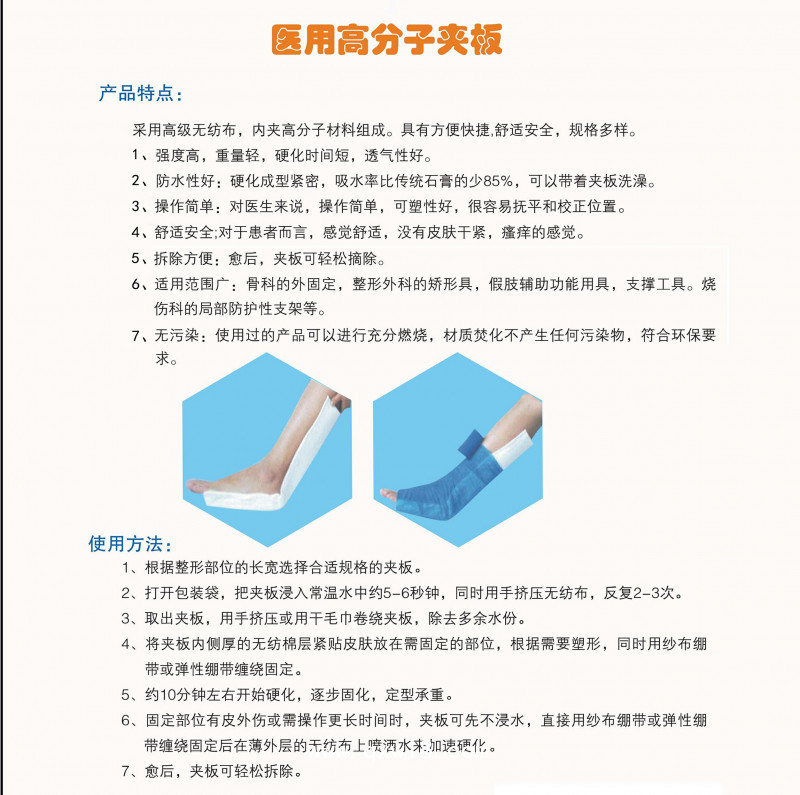 立峰生物醫(yī)用高分子夾板 ECO-S07（12.5cm*75.0cm）