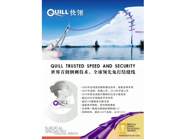 快翎Quill免打結(jié)倒刺縫線，可吸收外科縫線