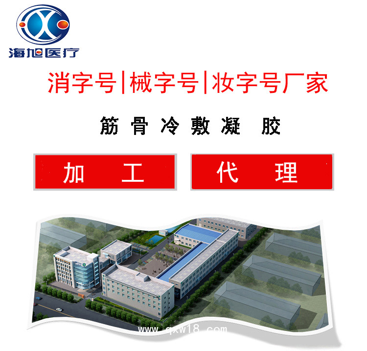 日照海旭筋骨冷敷凝膠加工生產(chǎn)廠家