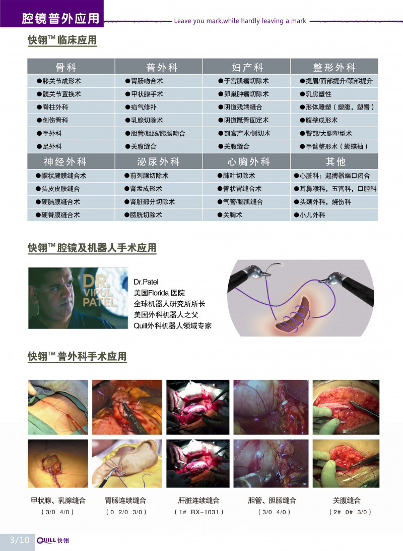 快翎Quill免打結(jié)倒刺縫線，可吸收外科縫線