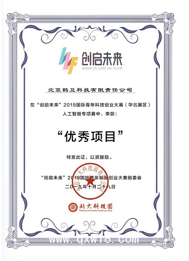創(chuàng)啟未來優(yōu)秀項(xiàng)目獎(jiǎng)2