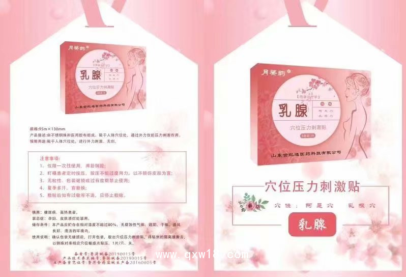 乳腺貼 乳腺 增生貼生產(chǎn)廠家 OEM可定制 代理