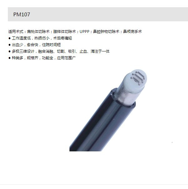 耳鼻喉等離子手術(shù)電極 耳鼻喉刀頭 扁桃體、腺樣體刀頭 鼻甲