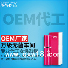 械字號婦科凝膠代加工 械字號婦科凝膠oem定制