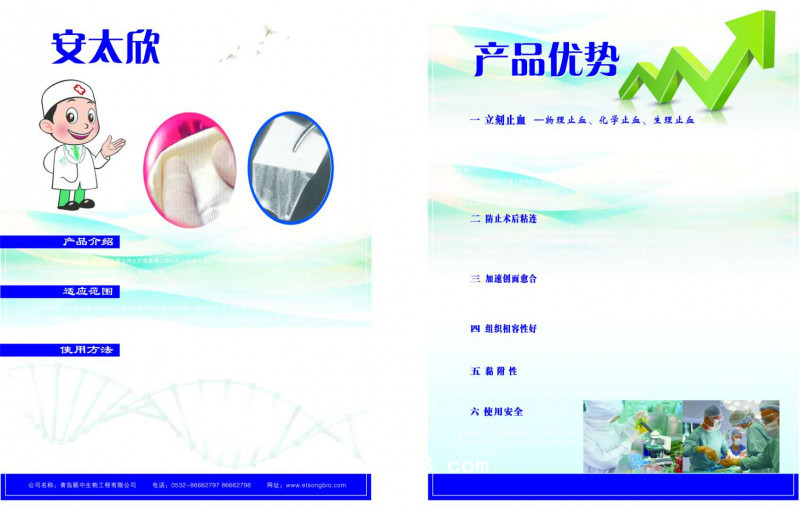 可吸收止血醫(yī)用膜，生物止血醫(yī)用膜，止血紗
