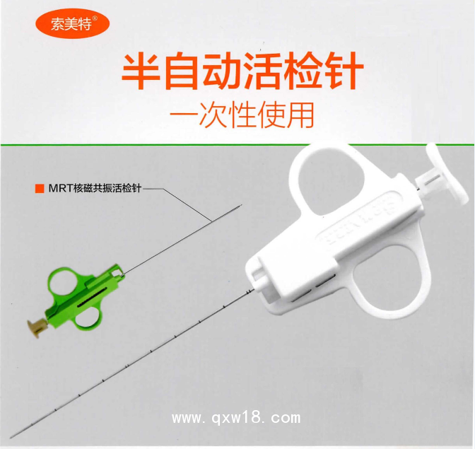 德國索美特半自動(dòng)一次性活檢針SOMATEX