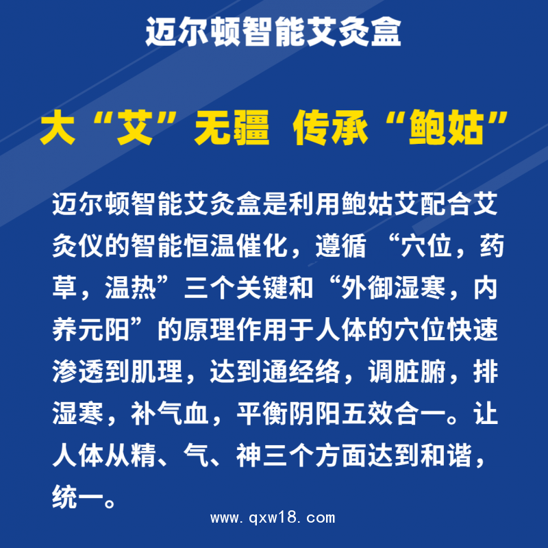 邁爾頓智能艾灸盒 無煙 艾灸 手機控制 預防新冠 增強免疫力