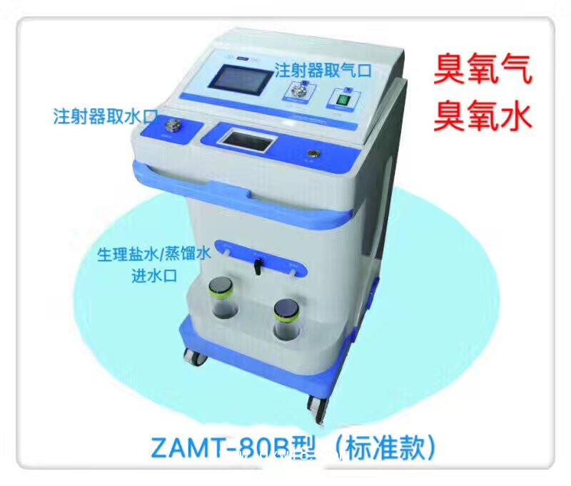 三氧治療儀，骨科臭氧治療儀，臭氧水治療儀，臭氧疼痛治療儀