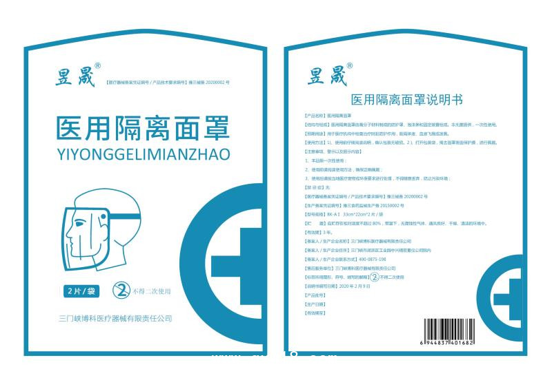 醫(yī)用隔離面罩、醫(yī)用隔離面屏