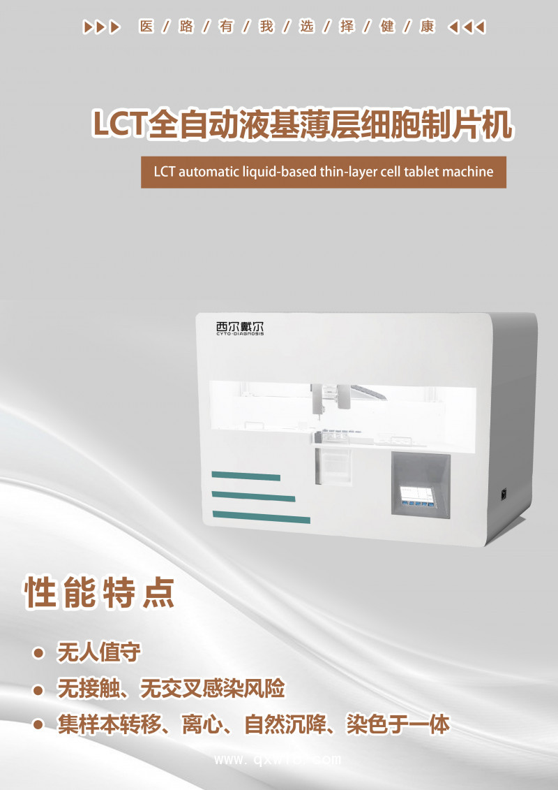 宮頸細胞學(xué)玻片掃描影像分析系統(tǒng)