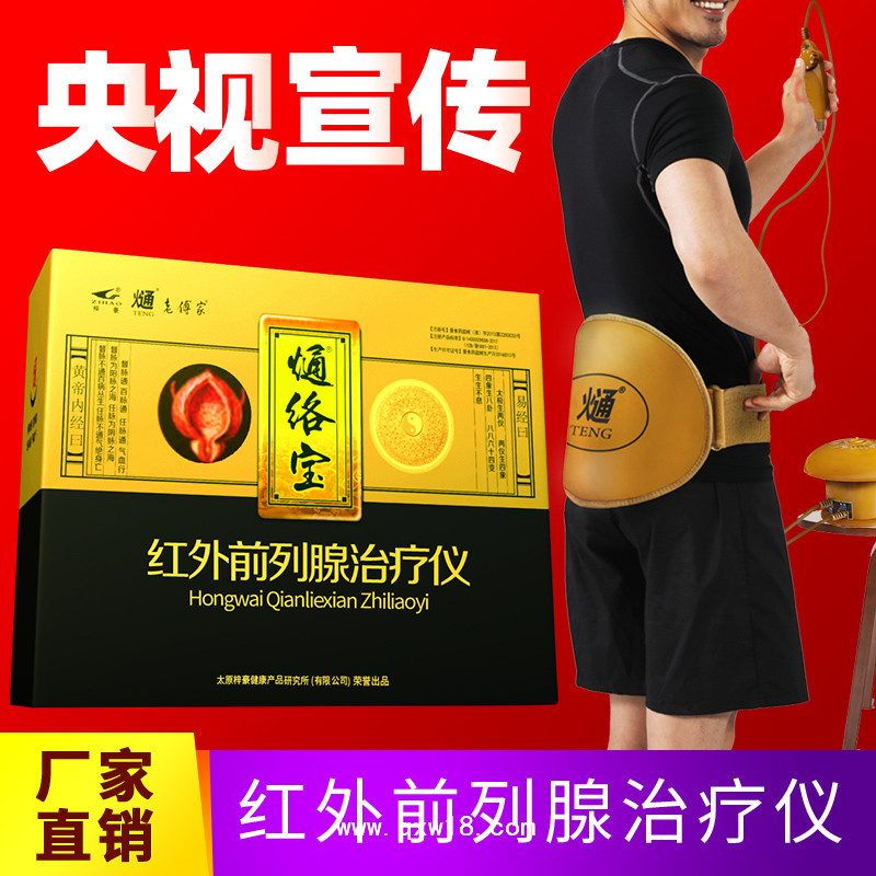 前列腺