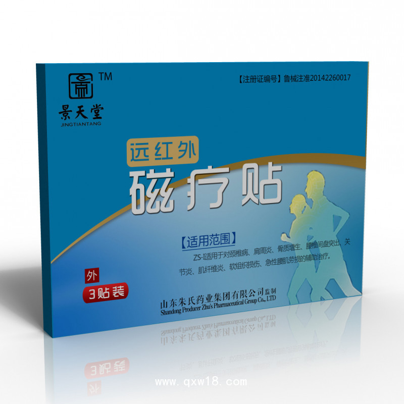 遠(yuǎn)紅外磁療貼