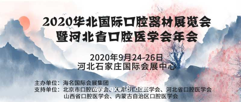 華北展Banner