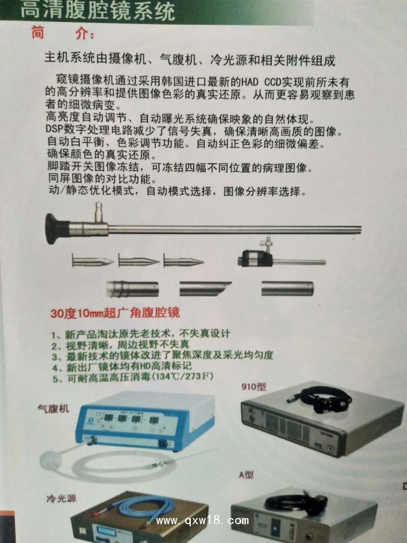 高清腹腔鏡
