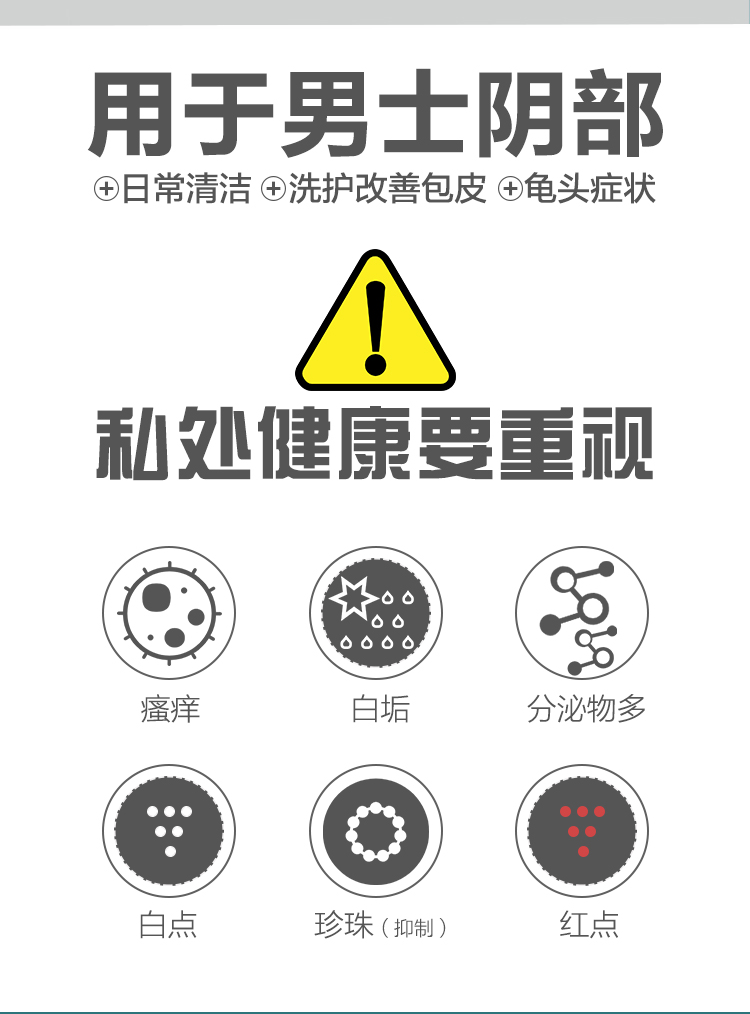 男士私處護理洗液包皮炎龜頭炎紅疹清洗
