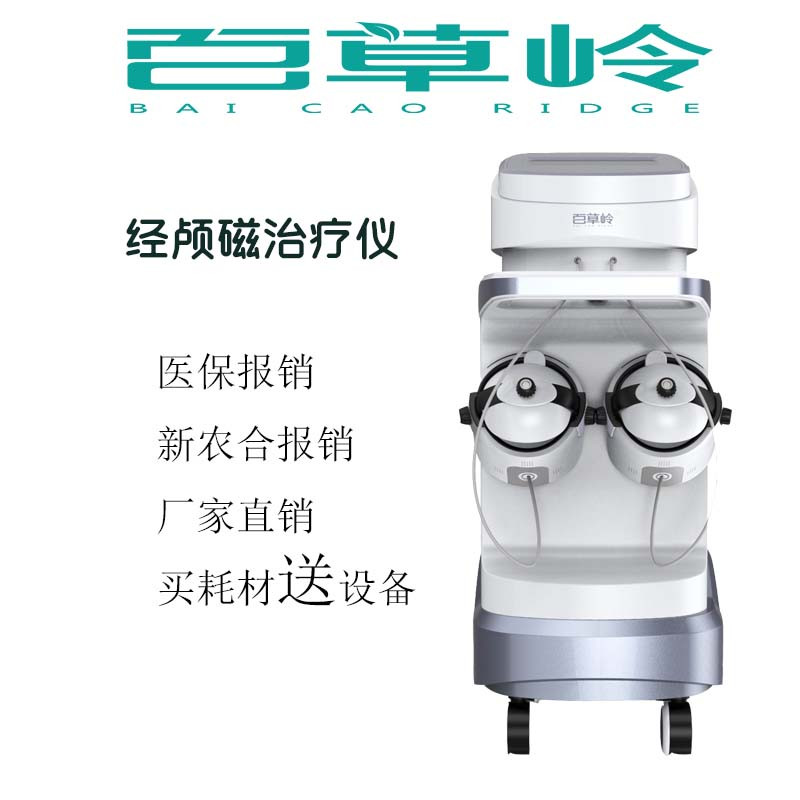 腦循環(huán)經(jīng)顱磁治療儀 腦循環(huán)功能障礙儀概述，適用機(jī)構(gòu)，原理