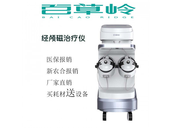 腦循環(huán)經(jīng)顱磁治療儀 腦循環(huán)功能障礙儀概述，適用機(jī)構(gòu)，原理
