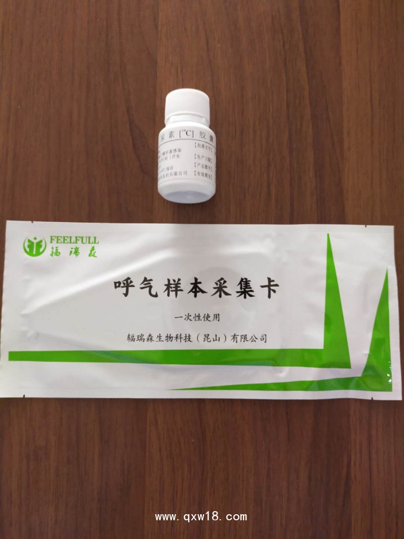 C14幽門螺桿菌檢測(cè)