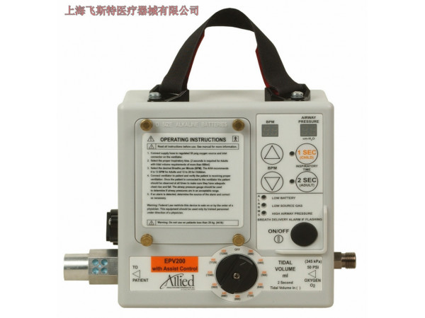 美國ALLIED愛徠EPV200便攜式呼吸機(jī)
