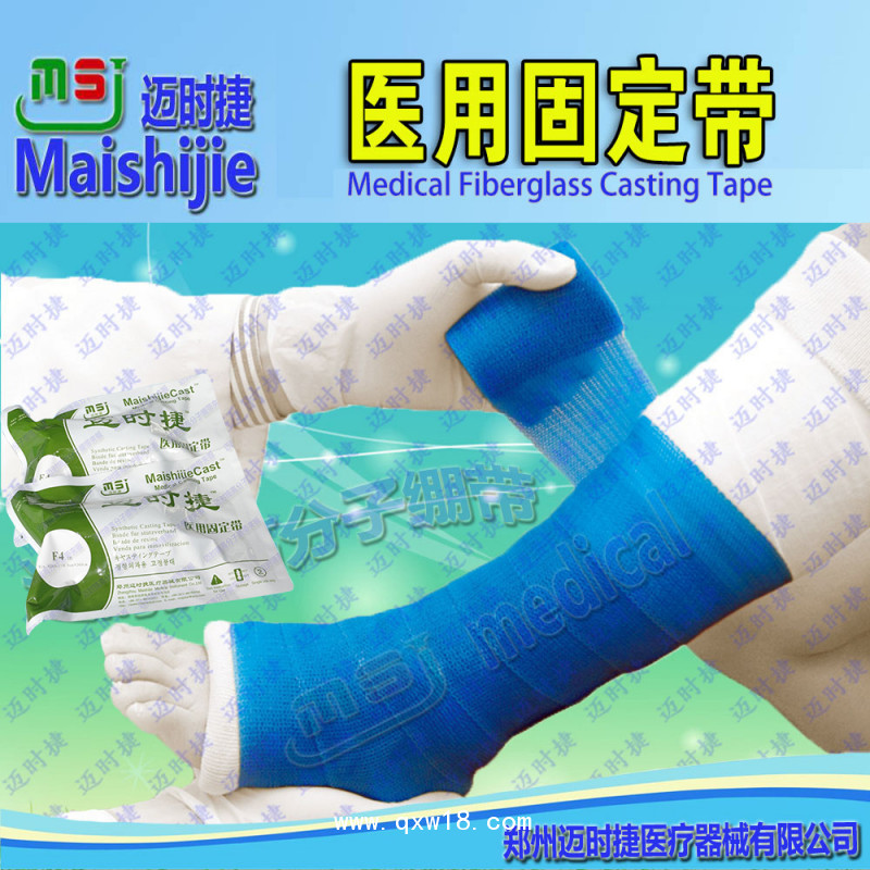 醫(yī)用固定帶高分子石膏繃帶招商