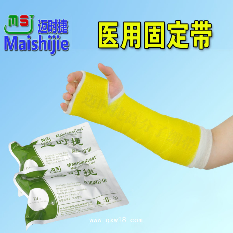 骨科一次性耗材高分子醫(yī)用固定帶誠征代理、經(jīng)銷