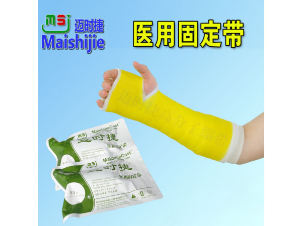 邁時捷醫(yī)用固定帶招商