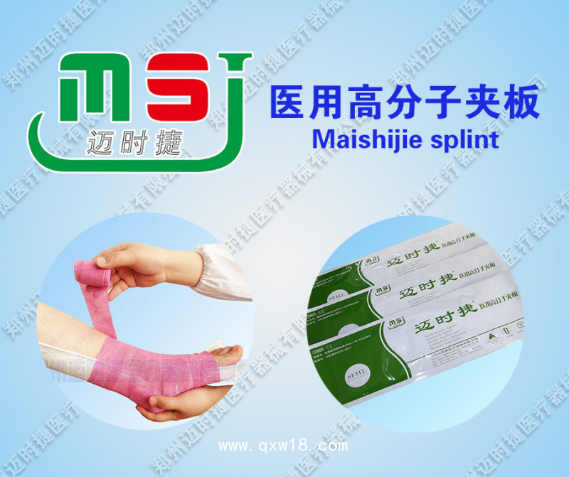骨科一次性耗材醫(yī)用高分子夾板誠(chéng)征代理、經(jīng)銷