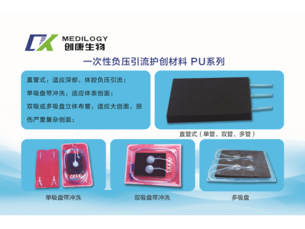PU材質(zhì)黑色一次性負壓引流護創(chuàng)材料