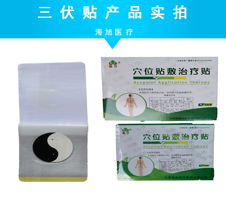 三伏貼（穴位三伏貼）|進藥店