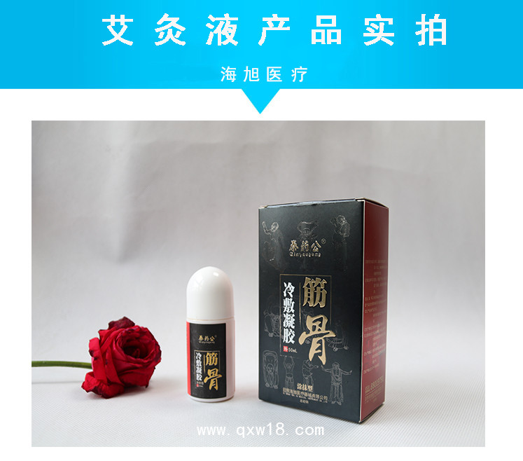艾灸液廠家