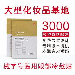 法詩(shī)尼眼部醫(yī)用冷敷貼/洗眼液/液體敷料/眼貼眼膜