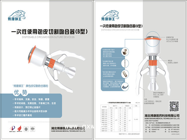博康獅王包皮切割吻合器/包皮吻合器/包皮環(huán)切吻合器