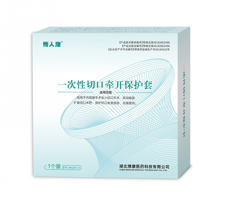 一次性使用切口保護套