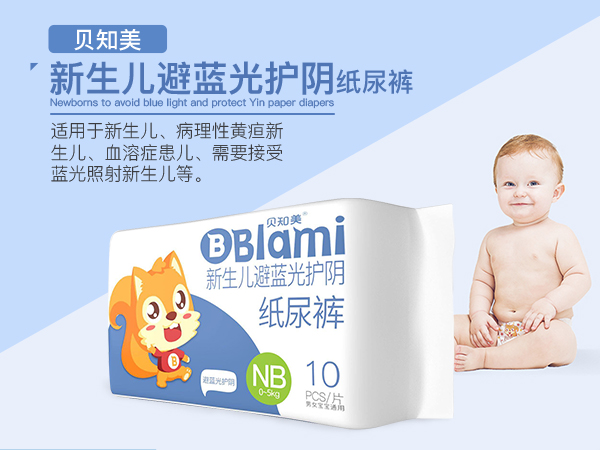 貝知美照藍(lán)光紙尿褲