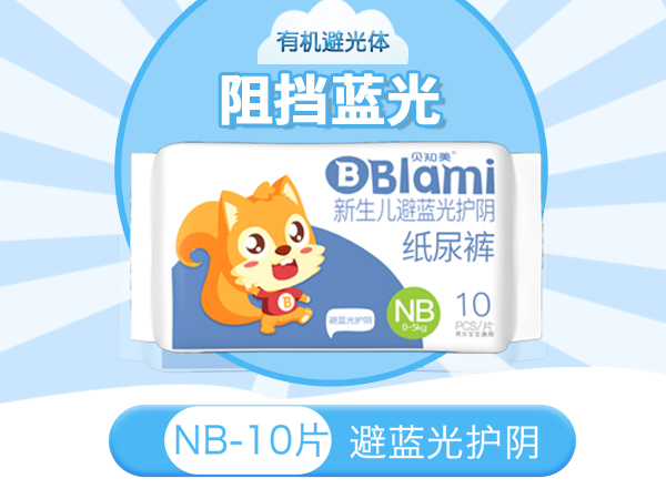 貝知美光療防護(hù)紙尿褲