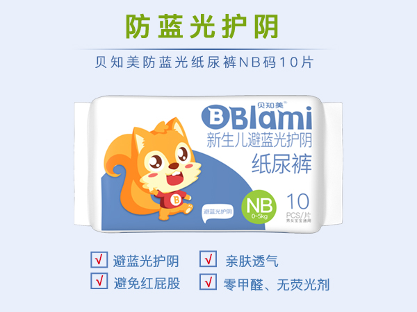 貝知美光療護(hù)陰尿不濕