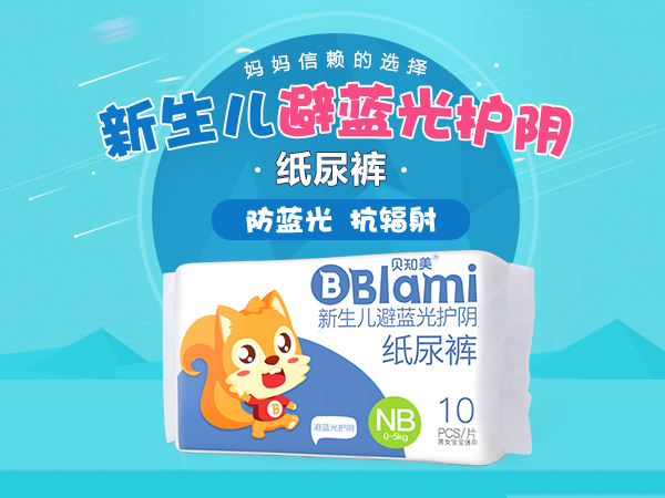 貝知美醫(yī)用紙尿褲