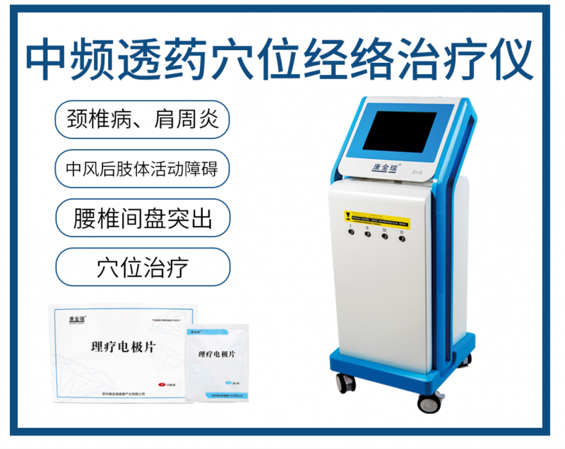 中頻治療儀