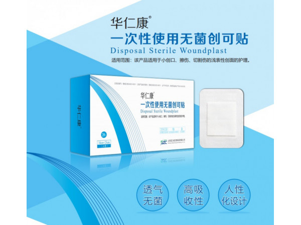 一次性使用無(wú)菌創(chuàng)可貼