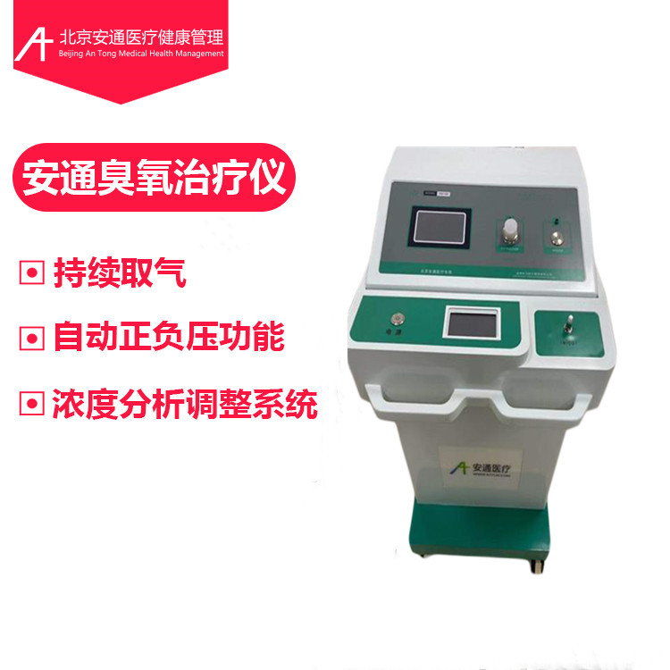 醫(yī)用高壓臭氧治療儀