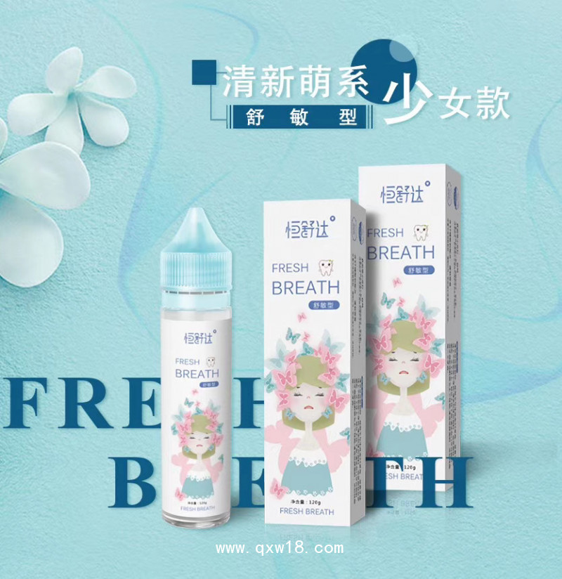 孕婦牙膏|兒童牙膏|械字號(hào)牙膏貼牌廠家可進(jìn)藥店